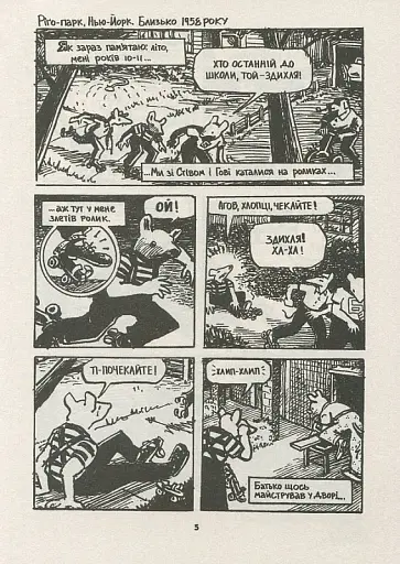 Маус. Сповідь уцілілого - фото 3