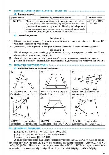 Геометрія. 8 клас. Розробки уроків - фото 3