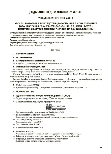 Мій конспект. Розробки уроків. Математика. 3 клас. Частина 2 (за підручником Н. П. Листопад) - фото 2