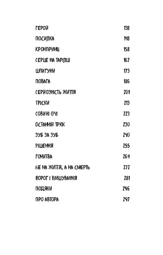 Діти лісу. Перетворення Карґа - фото 4