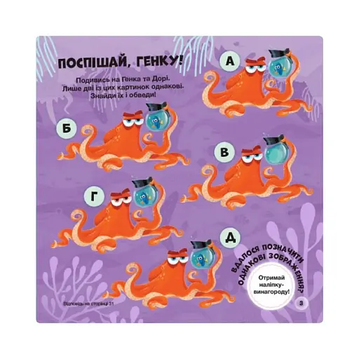 Головоломки для допитливих "Фантастична пригода" 1263003 У пошуках Дорі - фото 4