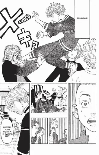 Токійські месники. Том 2 - фото 5