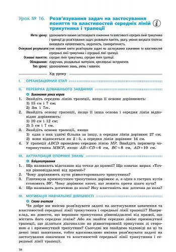 Геометрія. 8 клас. Розробки уроків - фото 2