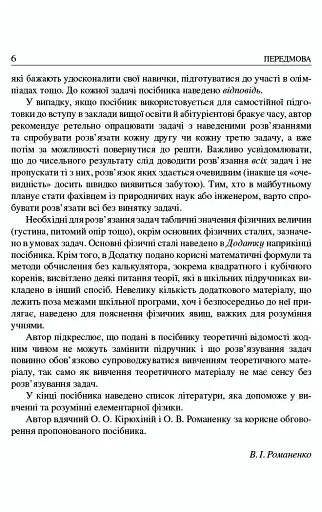 Шкільні задачі з фізики з прикладами розв'язування (для учнів старших класів) - фото 3