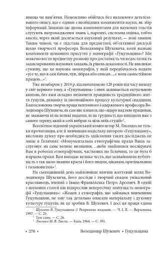 Гуцульщина. Частина ІІІ - фото 20