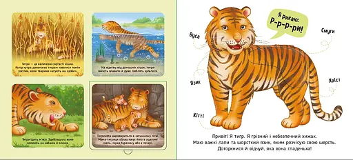 Познайомся і погладь: Тварини світу - Ірина Потаніна (557590) - фото 3