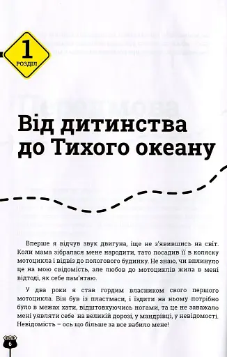 Проїду світ - фото 4