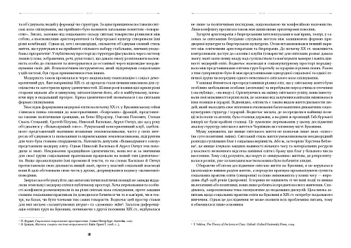 У МЕРЕЖИВІ ВАЛЬСУ. Світське життя на Буковині (1848–1918) - фото 6