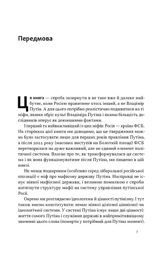Постпутін. Росія, з якою нам доведеться жити наступні 50 років - фото 3