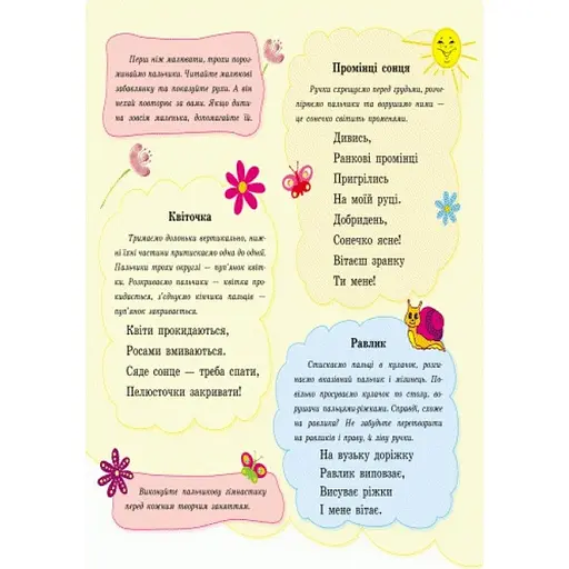 Пальчикові малювальні: Жу-жу-жу на галявині Ранок 509025 українською мовою - фото 4