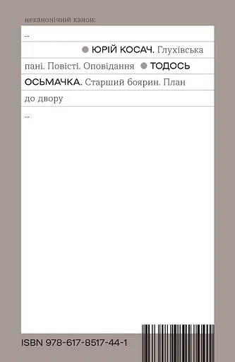 Старший боярин. План до двору - Тодось Осьмачка - фото 2
