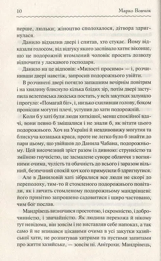 Маруся. Вибрані твори - фото 8