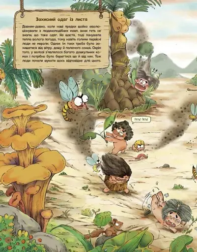 Життя первісних людей. Що вдягти? - фото 4