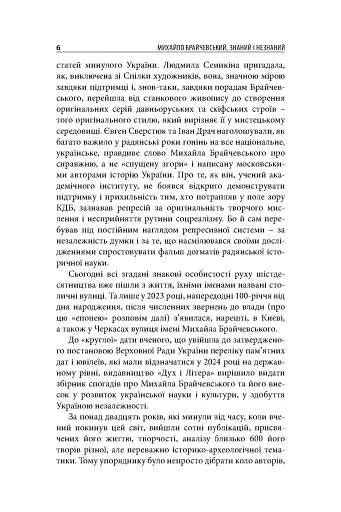 Михайло Брайчевський, знаний і незнаний. Вчений про свій час, сучасники про вченого - фото 8