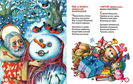 Книга От Николая к Рождеству. Чемным детишкам (Родной Язык) - фото 3