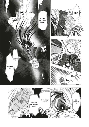 Сердце Пандоры. Омнибус 1 (Тома 1–2) - фото 6