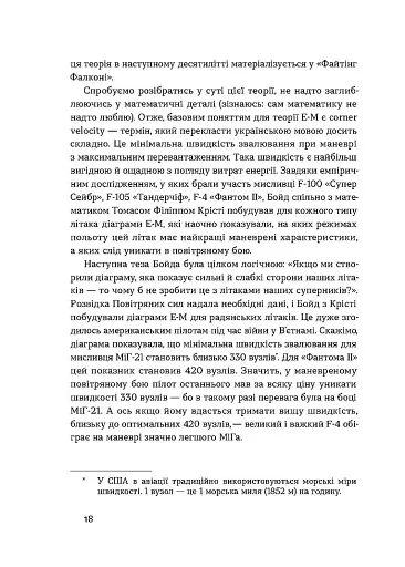 Бойовий сокіл. Історія F-16 - фото 13