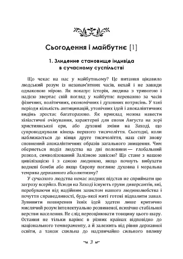 Нерозкрита самість - фото 2