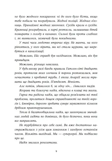 Ренегати - фото 9