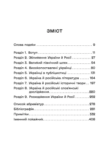 Український вплив на російську культуру. 1750–1850 - фото 2