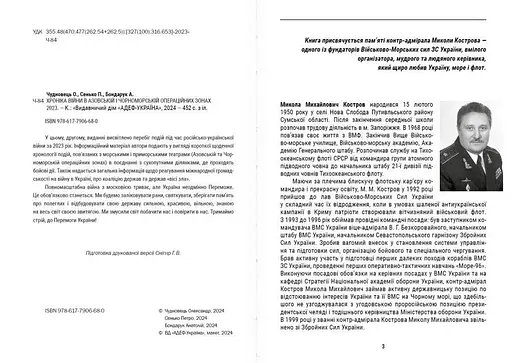 Хроніка війни в Азовській і Чорноморській операційних зонах 2023 - фото 3