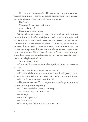 По кому подзвін - фото 4