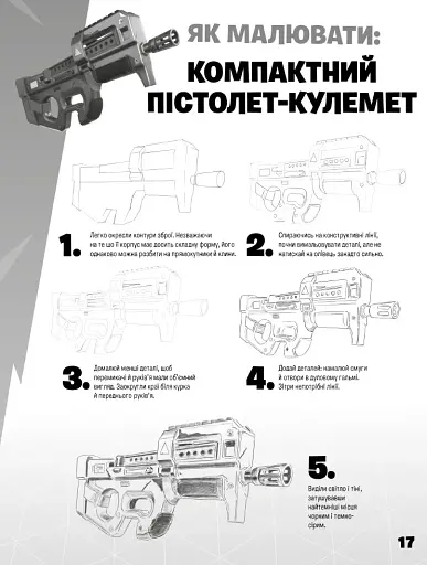 FORTNITE Official. Як малювати - фото 4