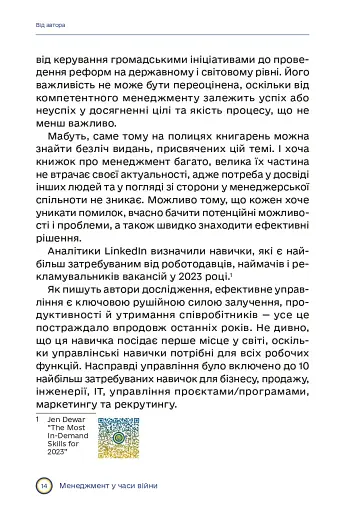 Менеджмент у часи війни - фото 9