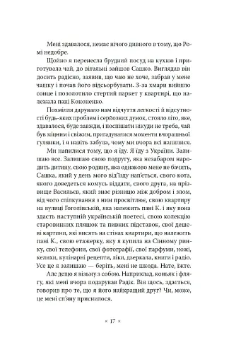 Не думай про червоне - фото 4