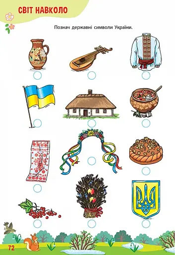 Тренажер дошкільника. 365 днів до школи - фото 3