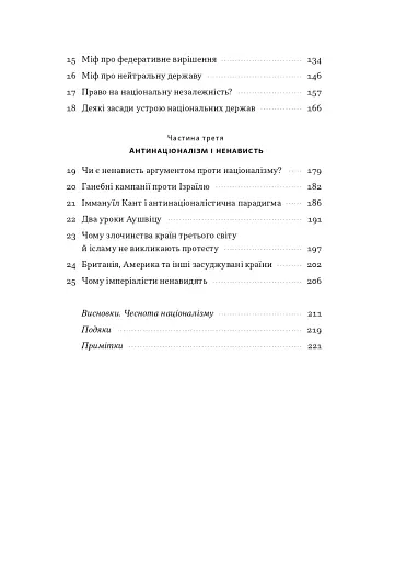 Чеснота націоналізму - фото 3
