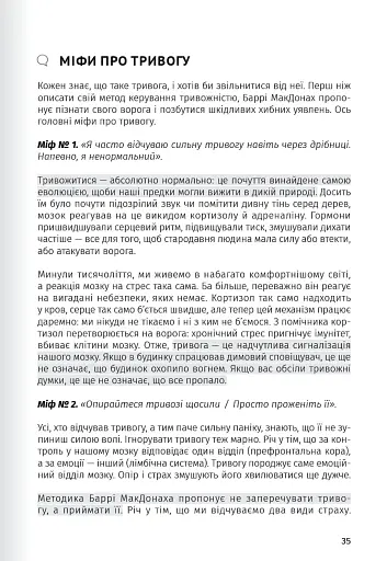 Сам собі психолог. Збірник самарі - фото 5