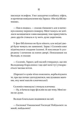 Ізмарагд княгині Несвіцької - фото 13