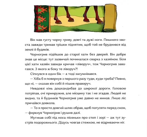 Заблукати до монголів - фото 3