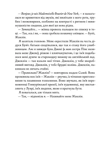 Жаклін у Парижі - фото 14