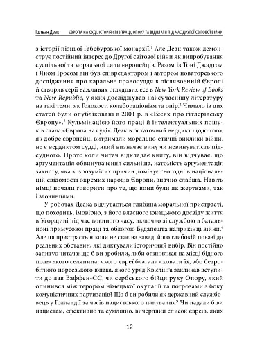 Європа на суді. Історія співпраці, опору та відплати під час Другої світової війни - фото 9