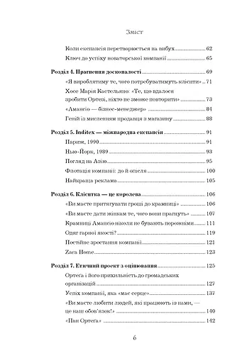 Феномен Zara - фото 6