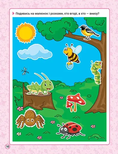 Нова академія. Вправи для розвитку дитини. 2 - 3 роки - О. Ю. Головко - фото 6