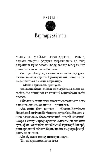Дрібні злодюжки. Книга 1 - фото 12
