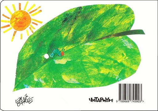 Дуже голодна гусениця - фото 2