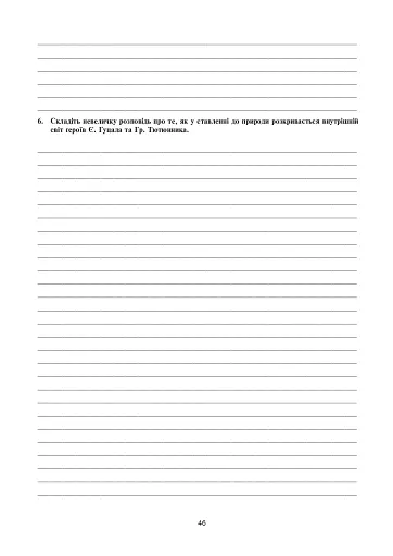 Українська література. Тестові завдання для перевірки знань. 5 клас - фото 7