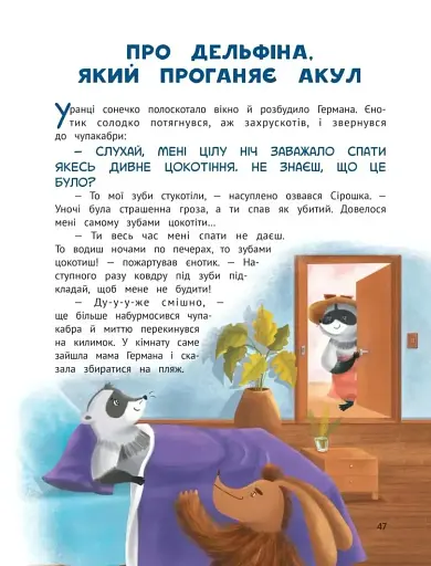 Чарівний відпочинок єнотика Германа - фото 7