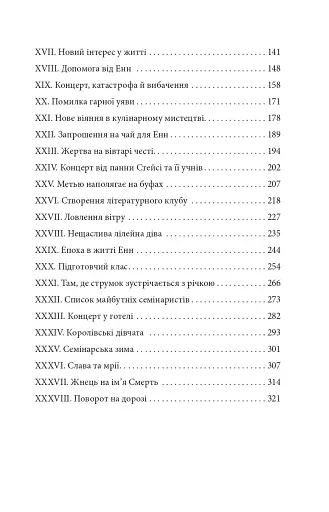 Енн із Зелених Дахів - фото 13
