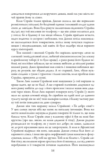 Бентежна кров. Детектив Корморан Страйк. Книга 5 - фото 5