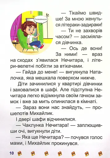 Школа крилатих піратів - фото 12