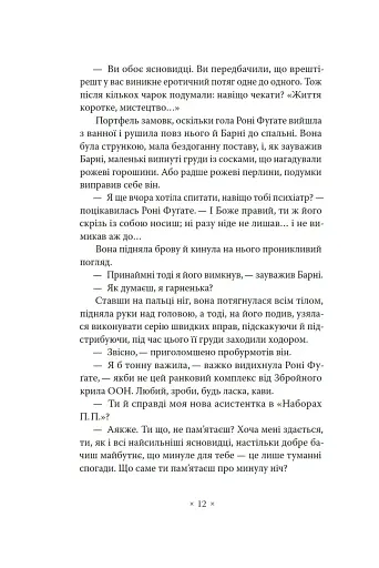 Три стигмати Палмера Елдрича - фото 7