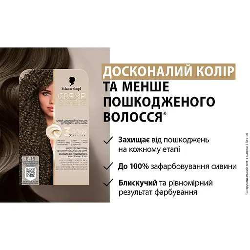 Фарба для волосся Creme Supreme №6-16 холодний попелястий темно-русявий - фото 6