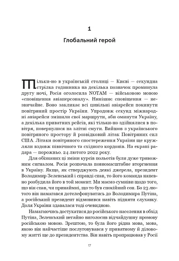 Ефект Зеленського - фото 4