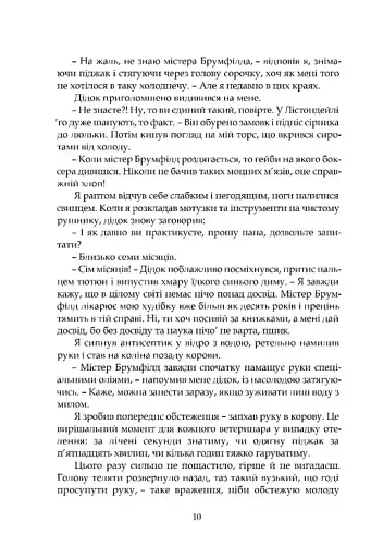 Усі створіння – великі й малі - фото 5