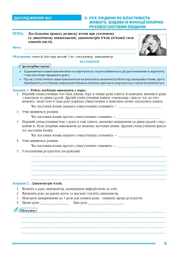 Біологія. 8 клас. Практикум (за програмою Самойлов А. М., Тагліна О. В., Утєвська О. М.) - фото 7